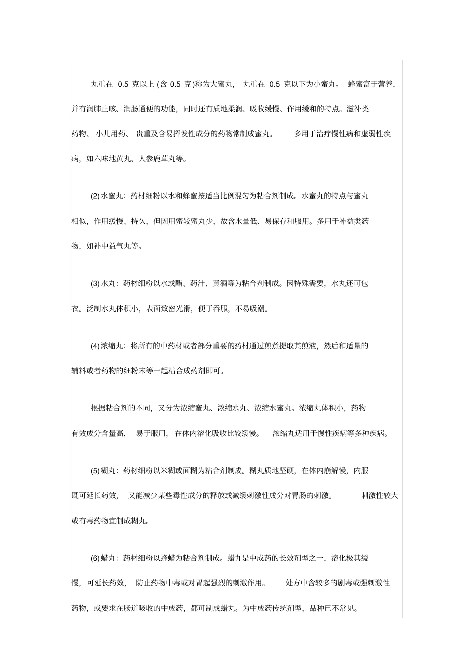 中药制剂最全17种中药剂型_第2页
