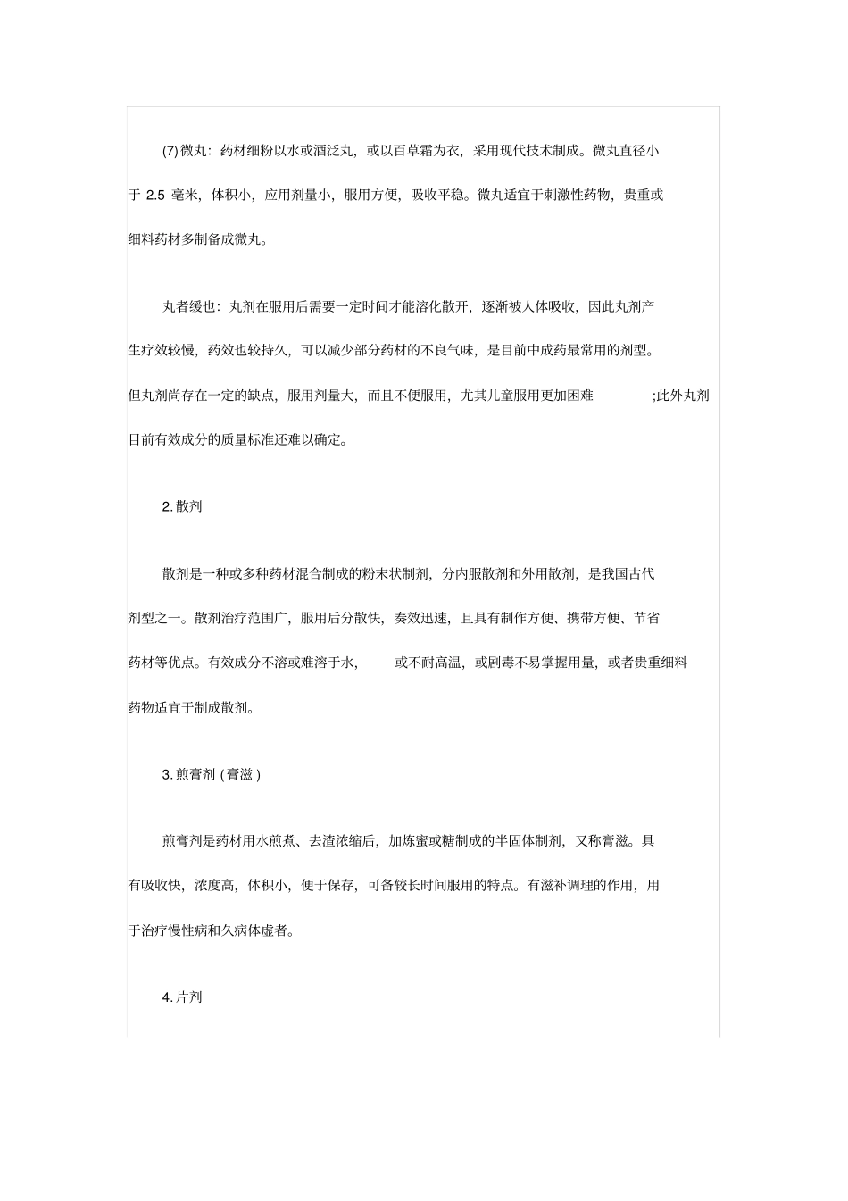 中药制剂最全17种中药剂型_第3页