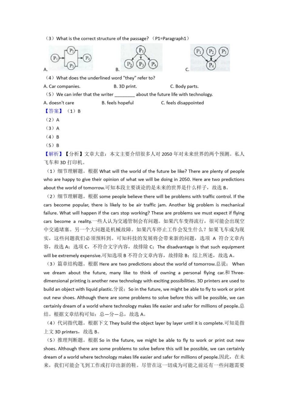 (英语)英语阅读理解练习题含答案及解析_第2页