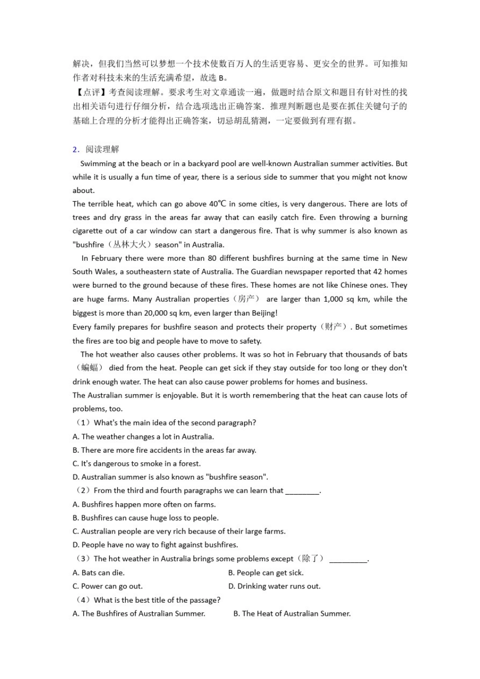 (英语)英语阅读理解练习题含答案及解析_第3页