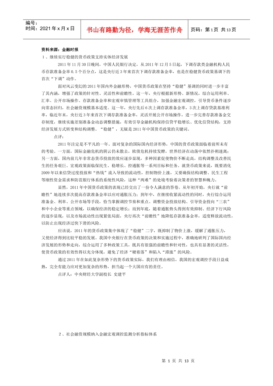 XXXX年下半年金融政策十件大事记_第1页