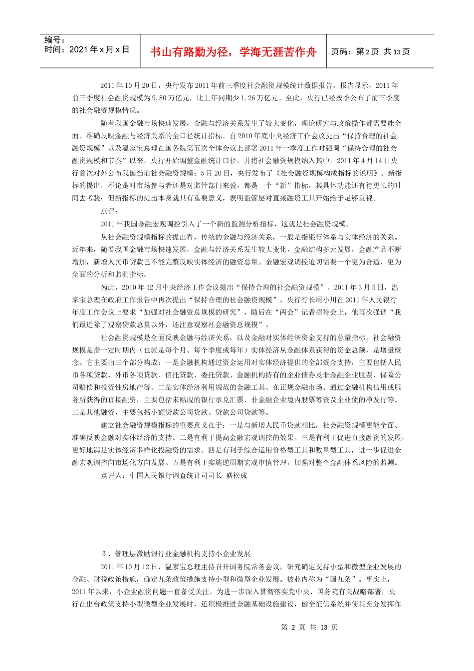 XXXX年下半年金融政策十件大事记_第2页