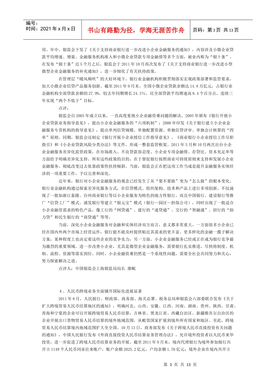 XXXX年下半年金融政策十件大事记_第3页