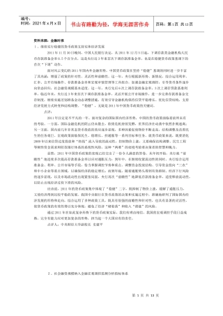 XXXX年下半年金融政策十件大事记