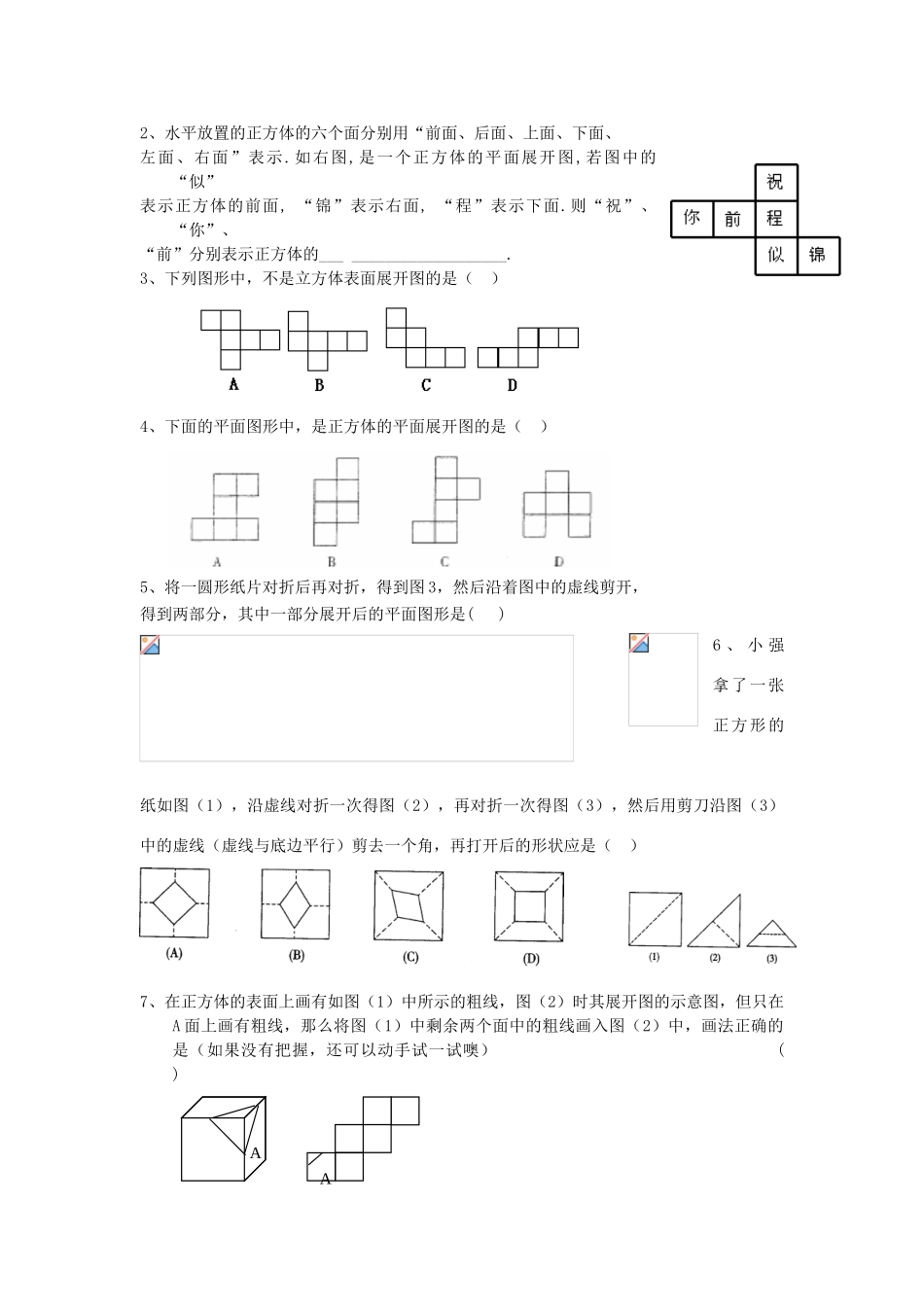 九年级数学 展开图复习教案_第3页