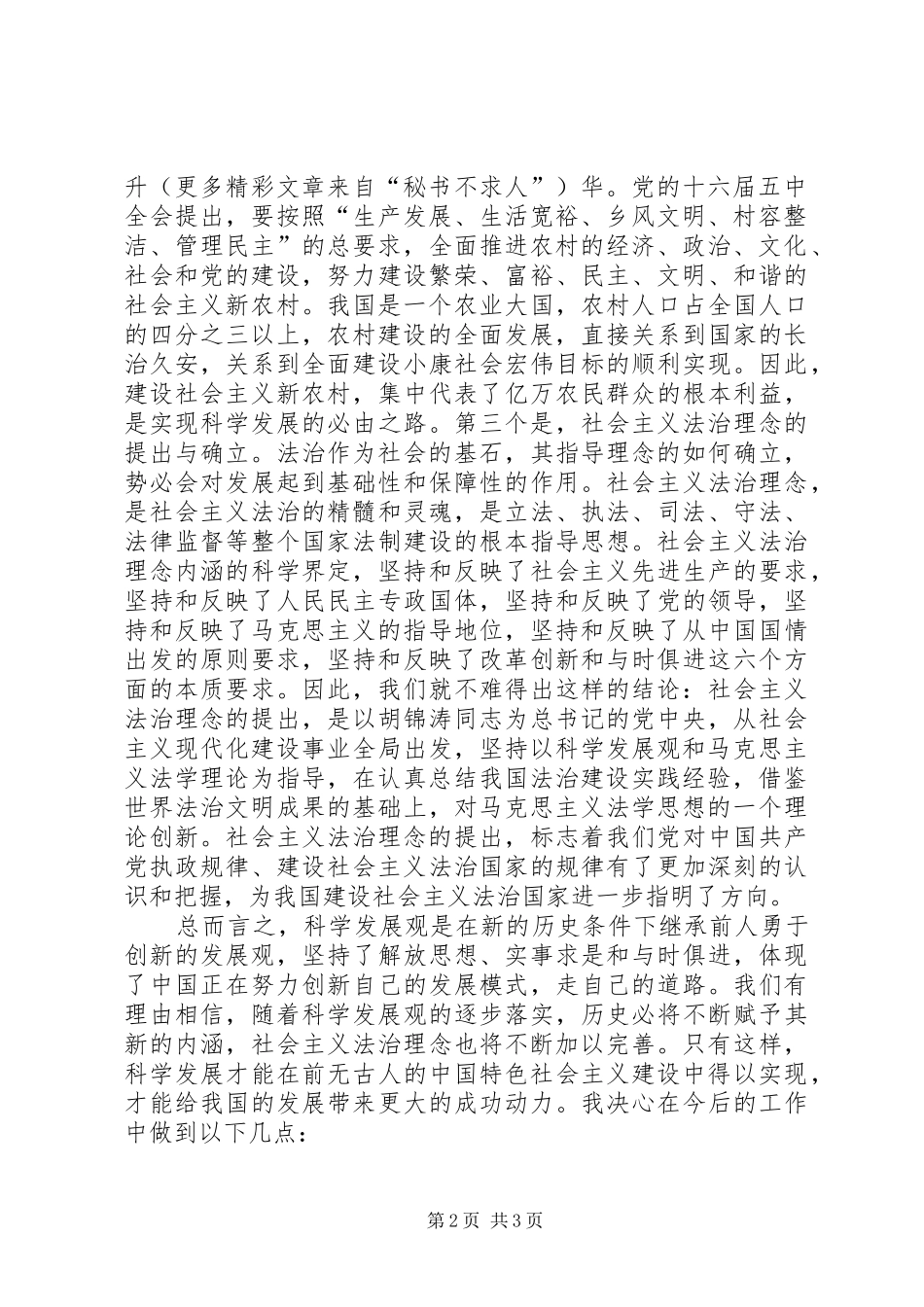 社会主义法治理念学习个人心得（十八）_第2页