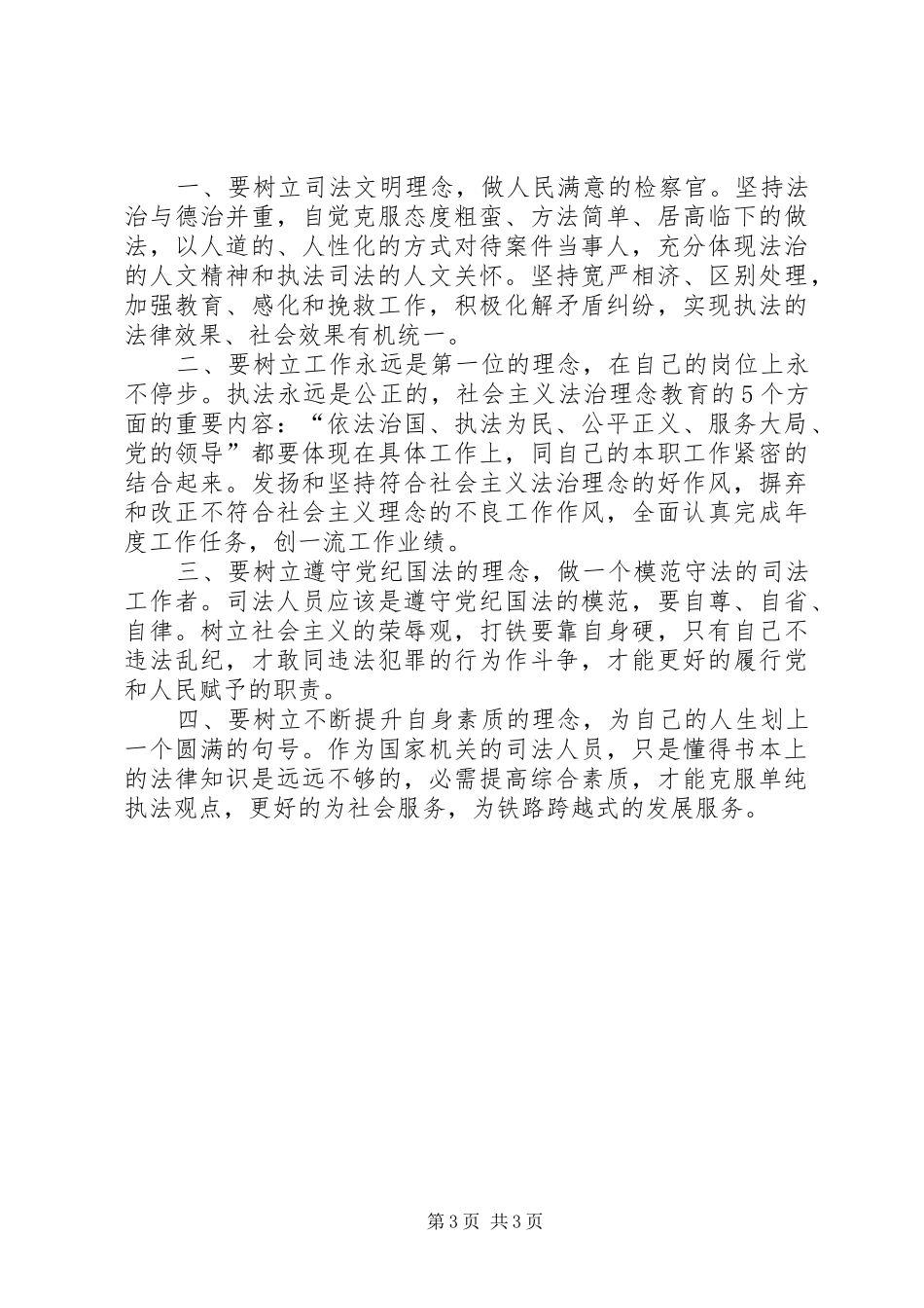 社会主义法治理念学习个人心得（十八）_第3页