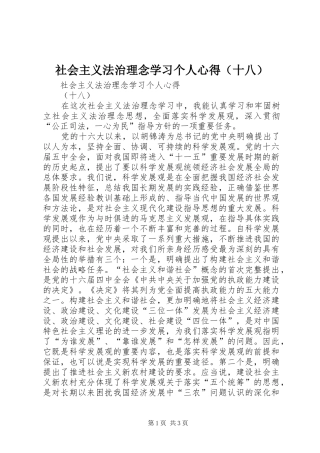 社会主义法治理念学习个人心得（十八）