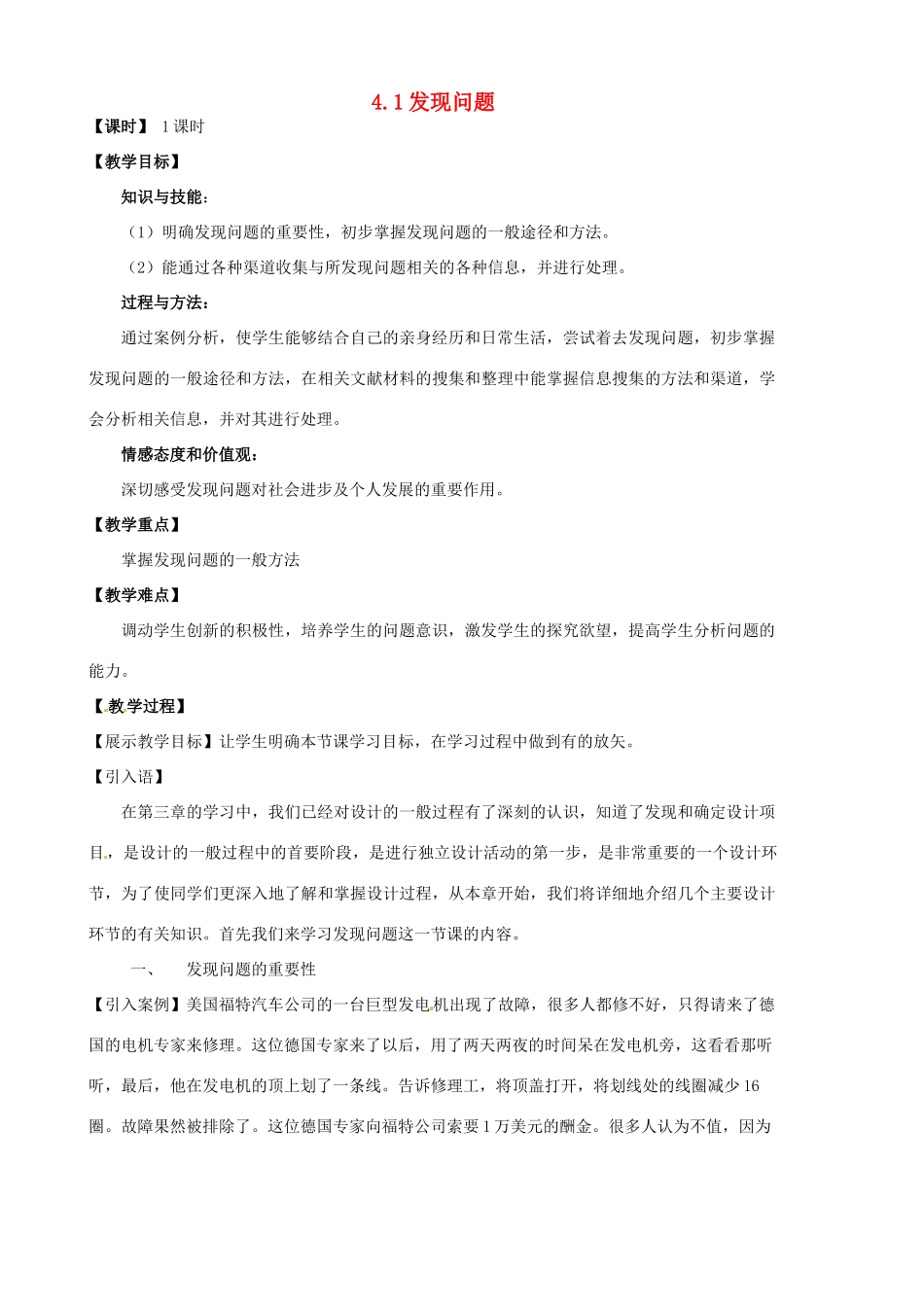 高中通用技术 4.1发现问题教案-人教版高中全册通用技术教案_第1页