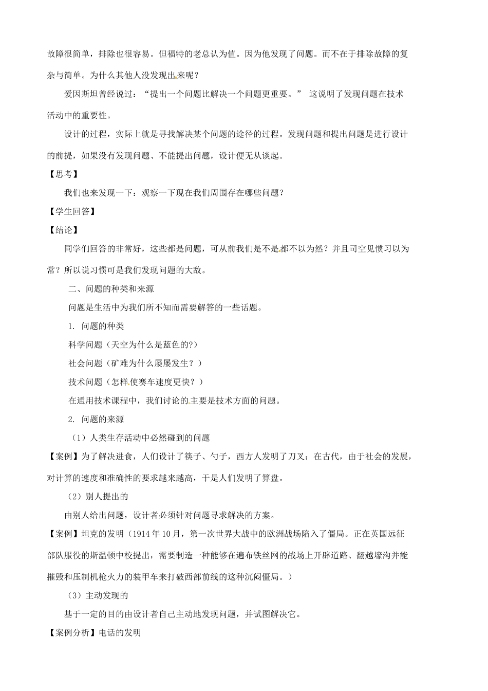 高中通用技术 4.1发现问题教案-人教版高中全册通用技术教案_第2页