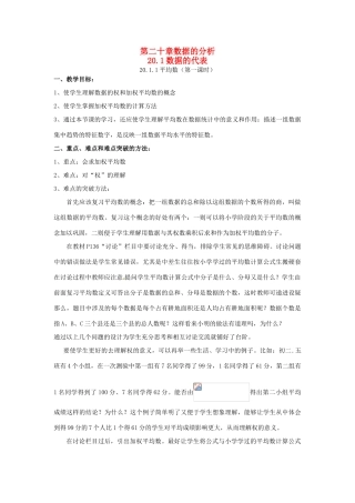 黑龙江省虎林市八五零农场学校八年级数学下册 第二十章数据的分析教案 人教新课标版
