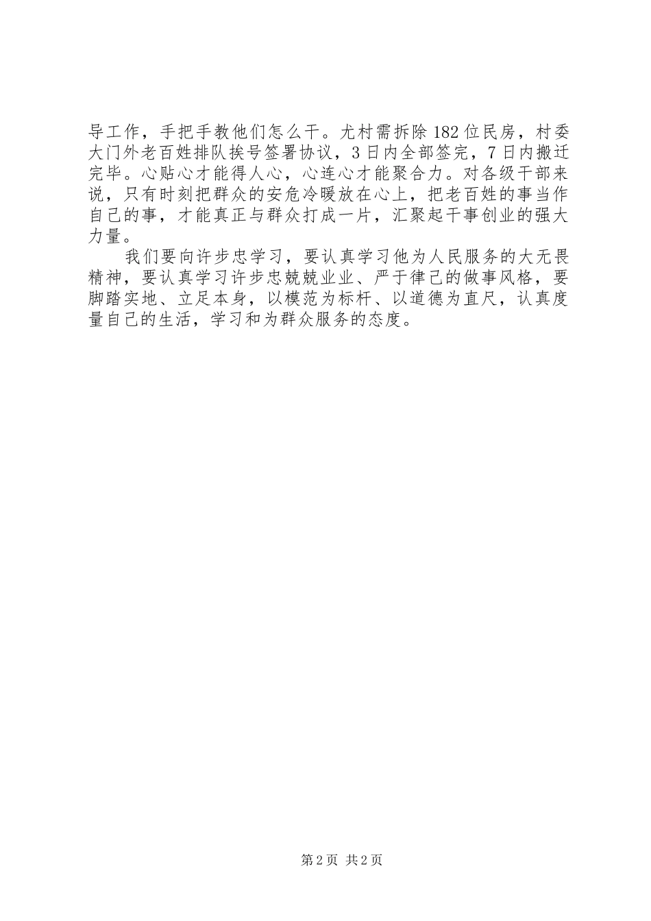 学习许步忠心得体会_第2页