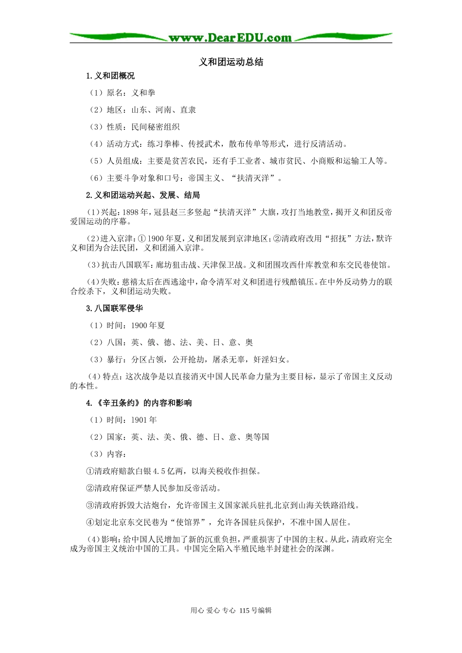 高中历史义和团运动总结专题辅导_第1页