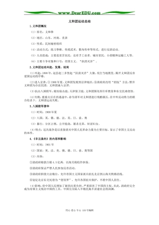 高中历史义和团运动总结专题辅导
