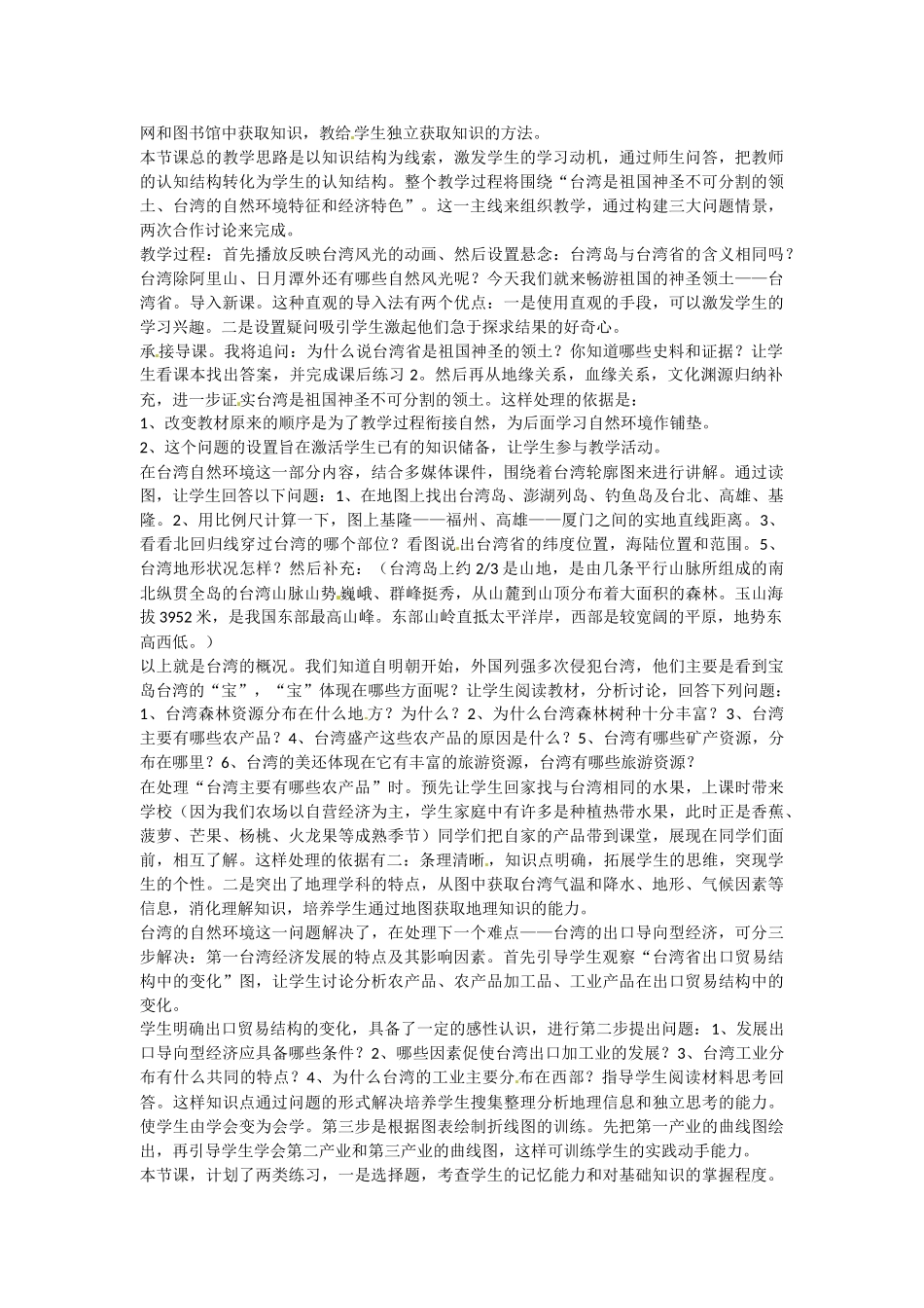 八年级地理下册 第八章 认识区域 环境与发展 台湾省的地理环境与经济发展素材 （新版）湘教版_第2页