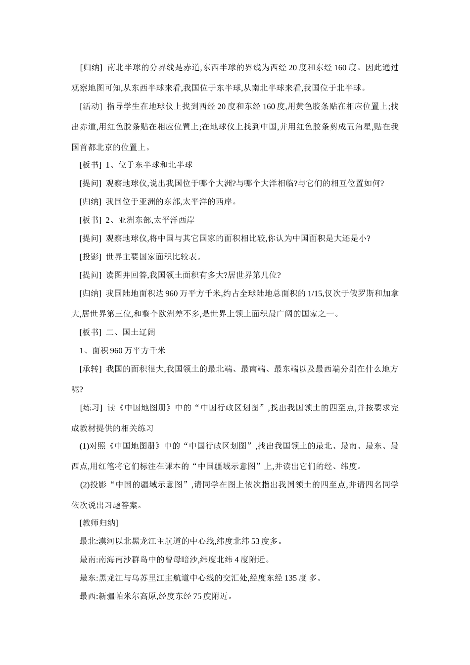 八年级地理辽阔的疆域2_第2页