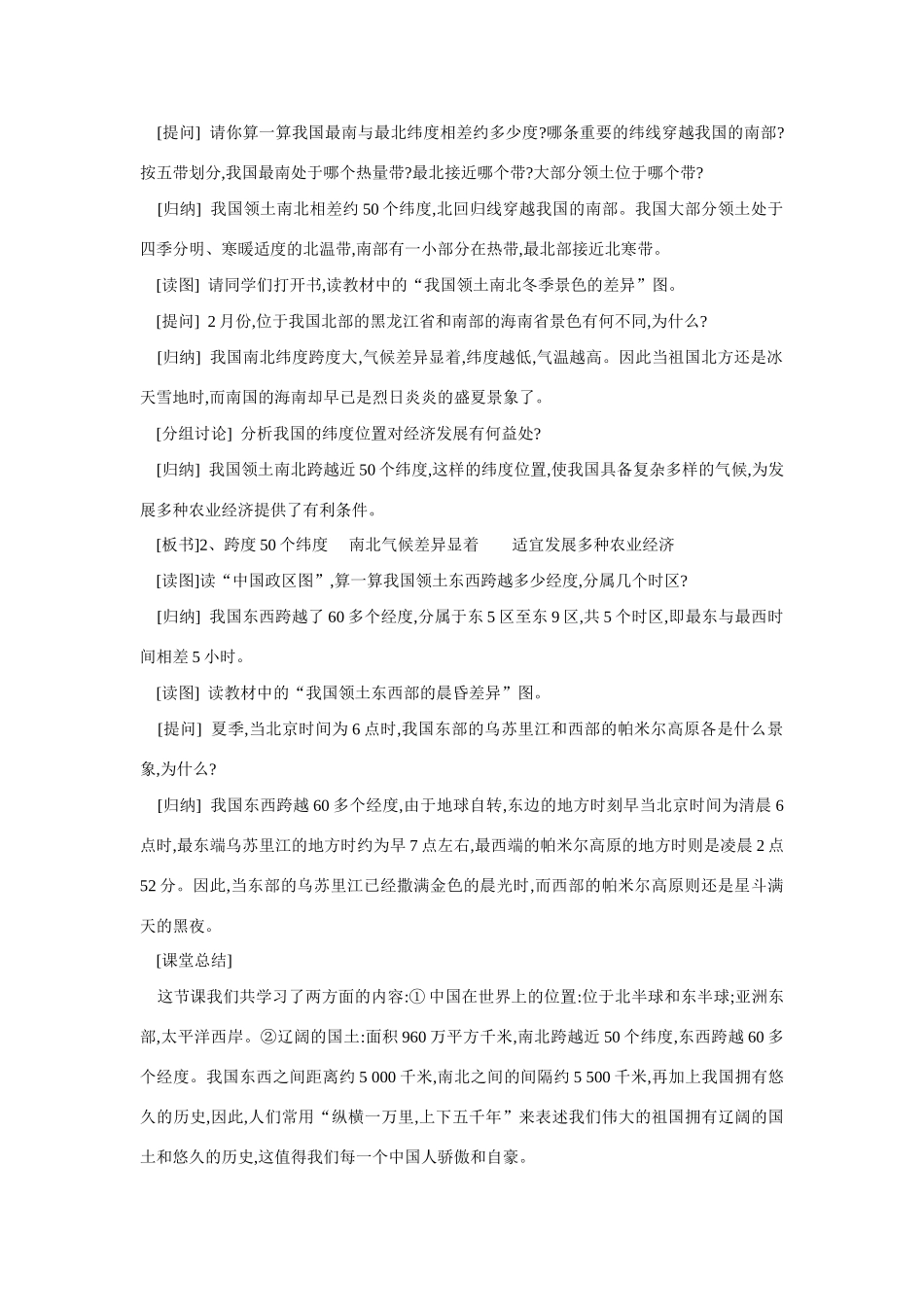 八年级地理辽阔的疆域2_第3页