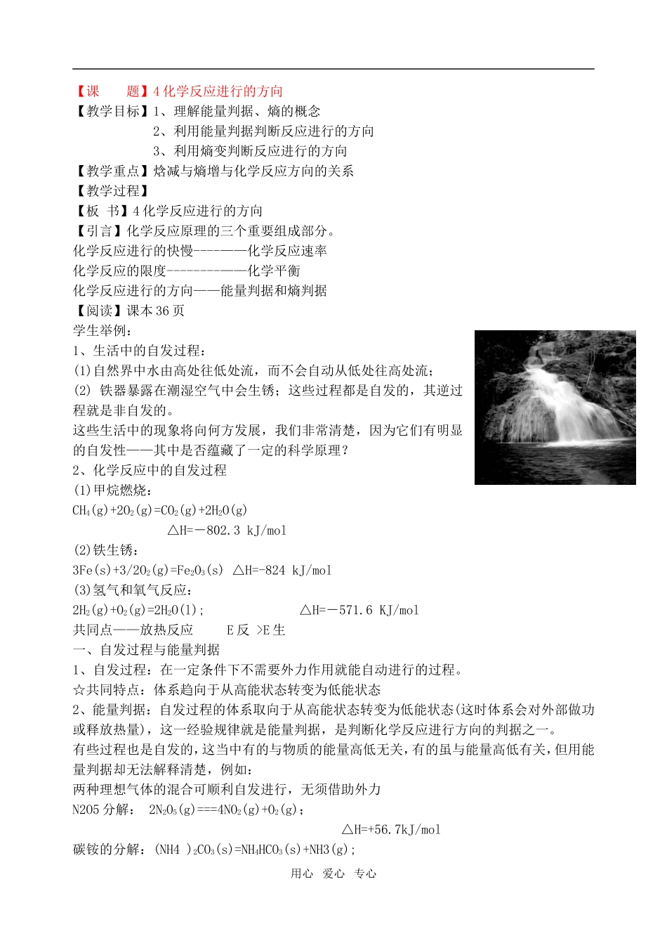 高中化学第二章第四节 化学反应进行的方向教案人教版选修4_第1页