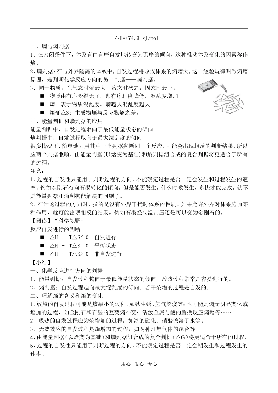 高中化学第二章第四节 化学反应进行的方向教案人教版选修4_第2页