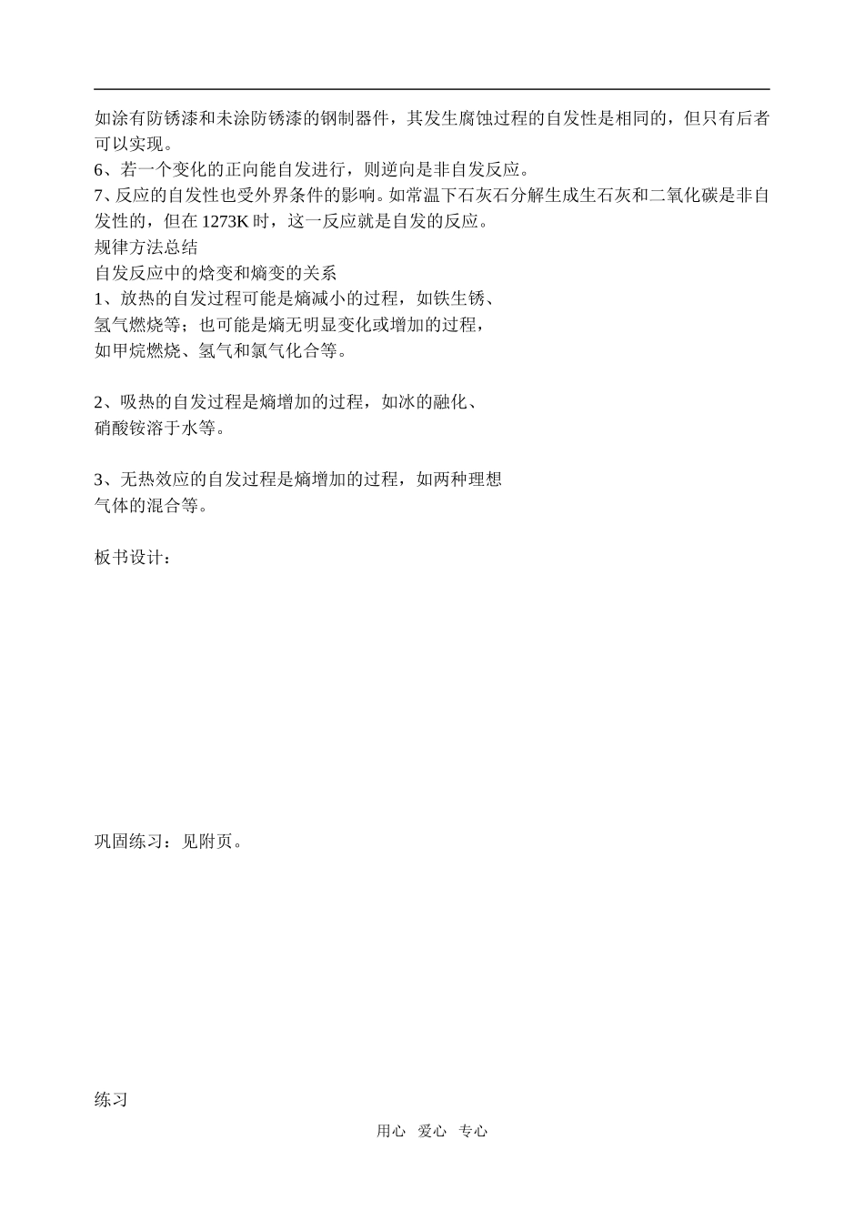 高中化学第二章第四节 化学反应进行的方向教案人教版选修4_第3页