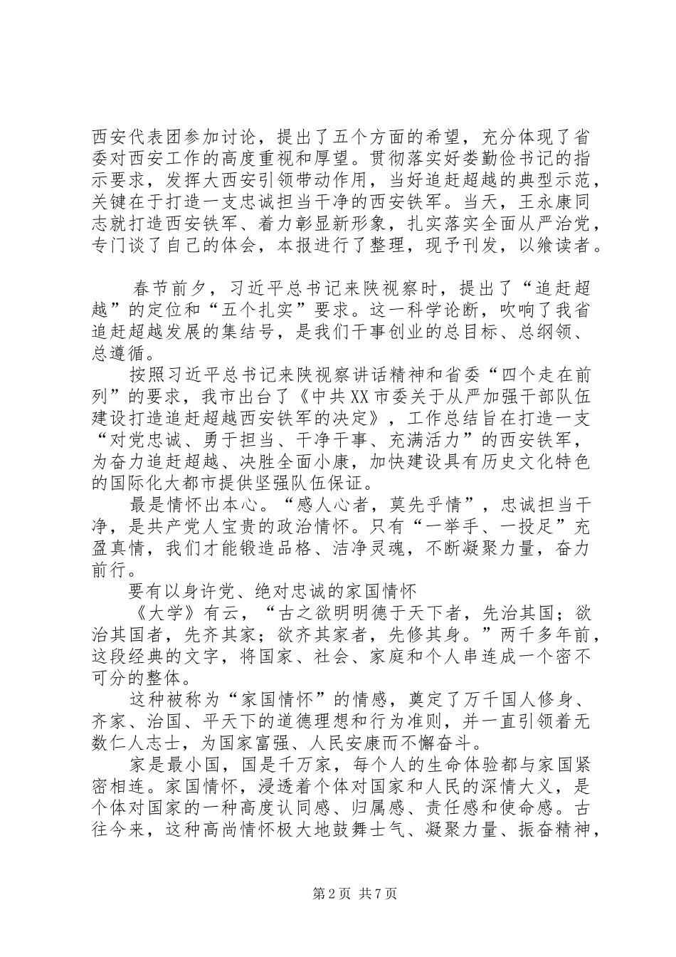XX年最新XX省第十三次党代会心得体会精华篇_第2页