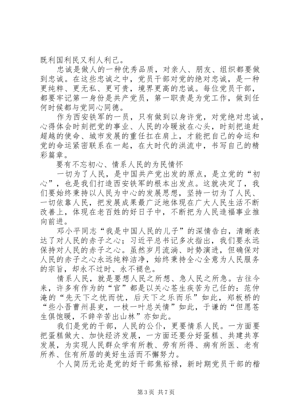 XX年最新XX省第十三次党代会心得体会精华篇_第3页