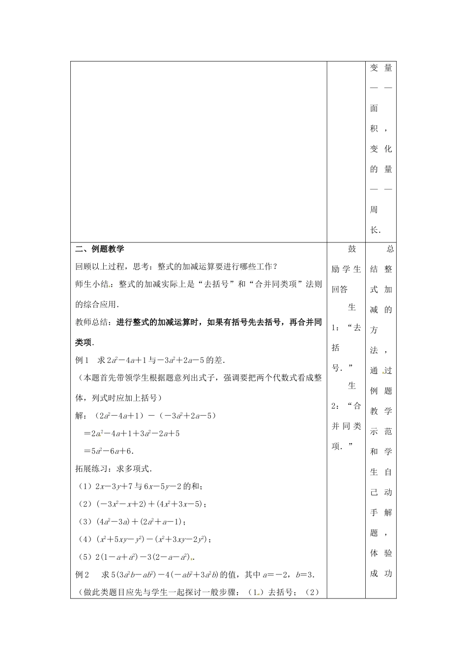 江苏省东台市唐洋镇中学七年级数学上册《3.6 整式的加减》教案1 （新版）苏科版_第2页