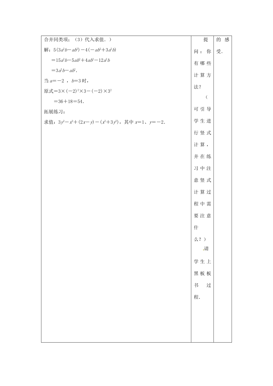 江苏省东台市唐洋镇中学七年级数学上册《3.6 整式的加减》教案1 （新版）苏科版_第3页