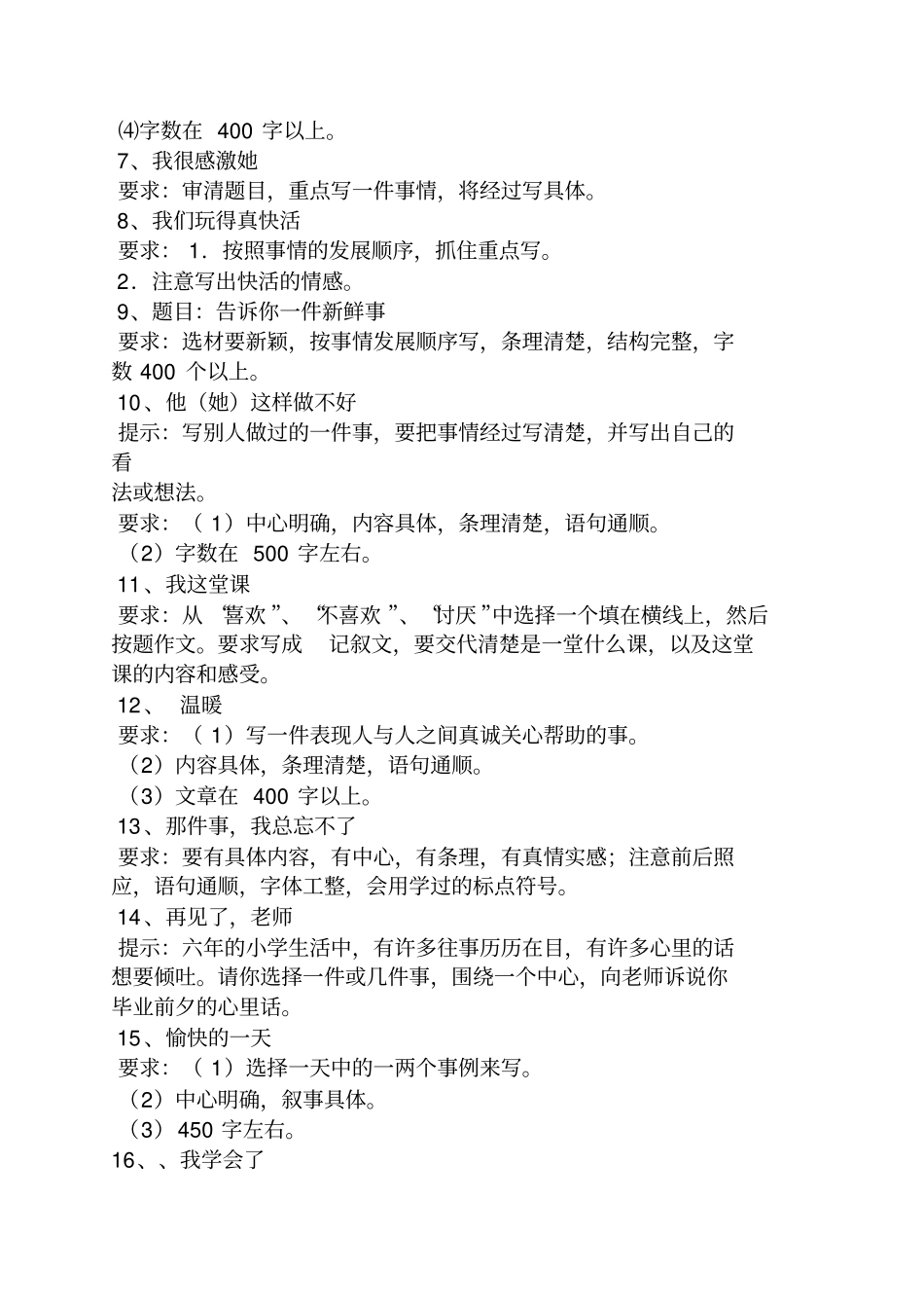 小学六年级作文题目大全_第2页