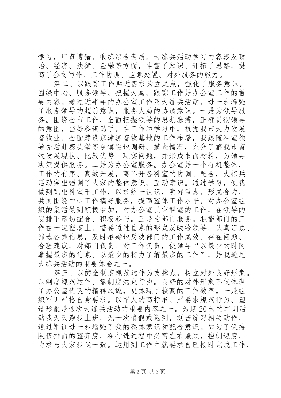 市委办公室大练兵活动心得体会_第2页