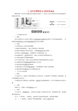高中历史 专题二 近代中国资本主义的曲折发展 第3课 近代中国资本主义的历史命运教案（含解析）人民版必修2-人民版高一必修2历史教案