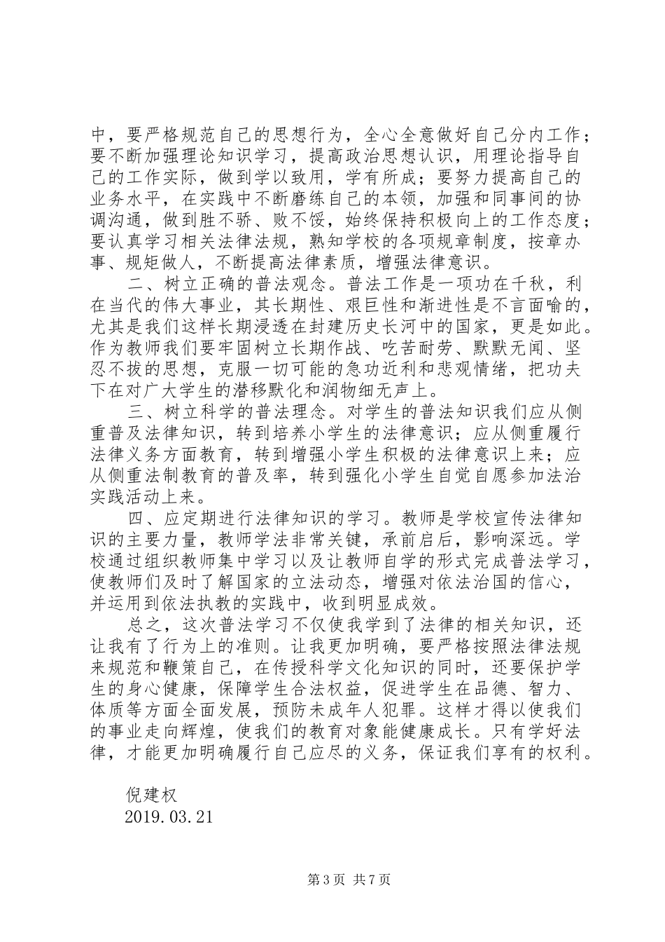 学习倪建钢事迹心得体会(精选多篇)_第3页