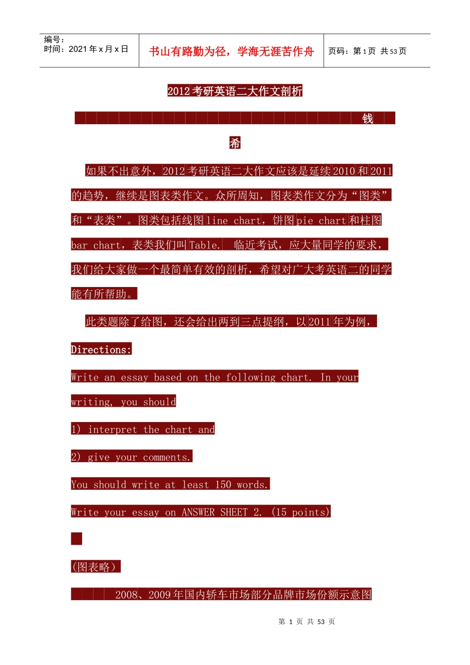 XXXX考研英语二大作文必备资料( 整理自用很全哦)_第1页