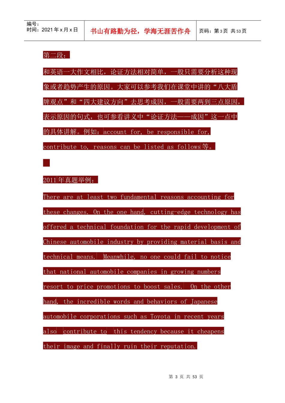 XXXX考研英语二大作文必备资料( 整理自用很全哦)_第3页