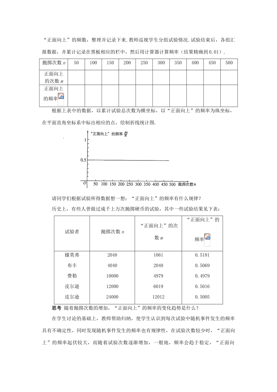 九年级数学上册 第二十五章 概率初步 25.3 用频率估计概率教案1 （新版）新人教版-（新版）新人教版初中九年级上册数学教案_第2页