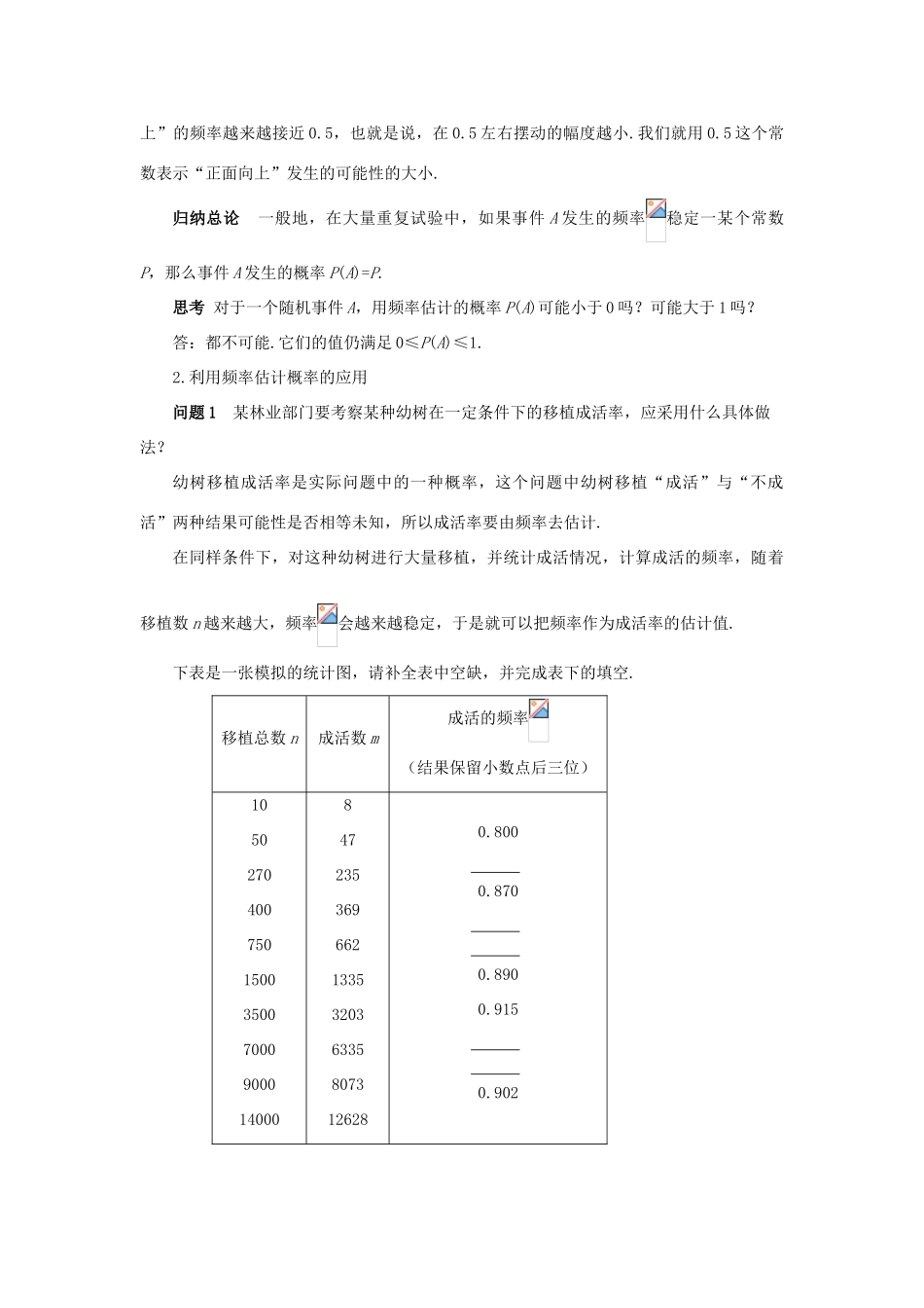 九年级数学上册 第二十五章 概率初步 25.3 用频率估计概率教案1 （新版）新人教版-（新版）新人教版初中九年级上册数学教案_第3页