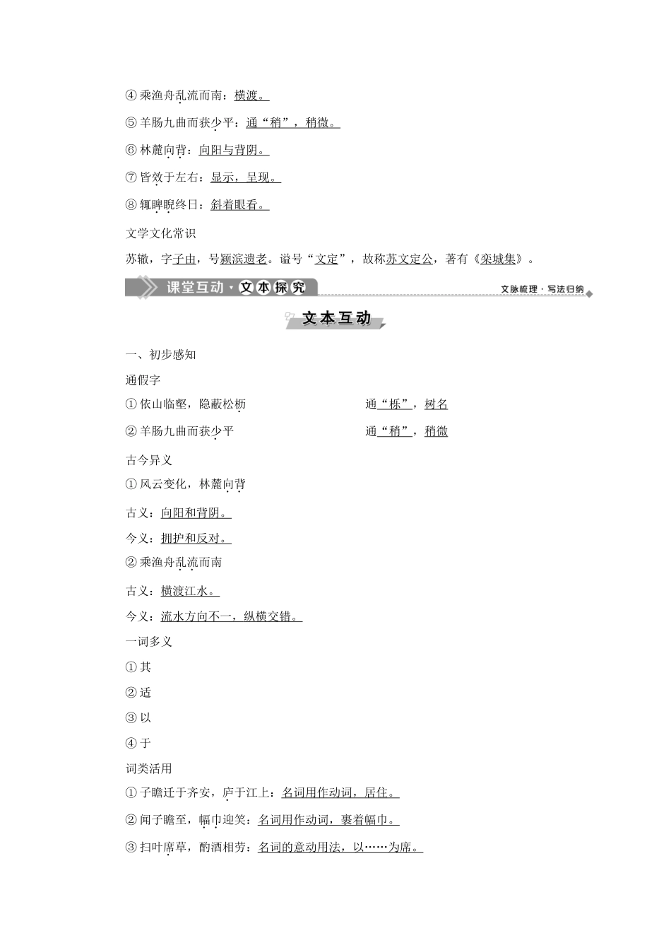 高中语文 14 武昌九曲亭记教案 语文版选修《唐宋八大家散文鉴赏》-语文版高二选修语文教案_第3页