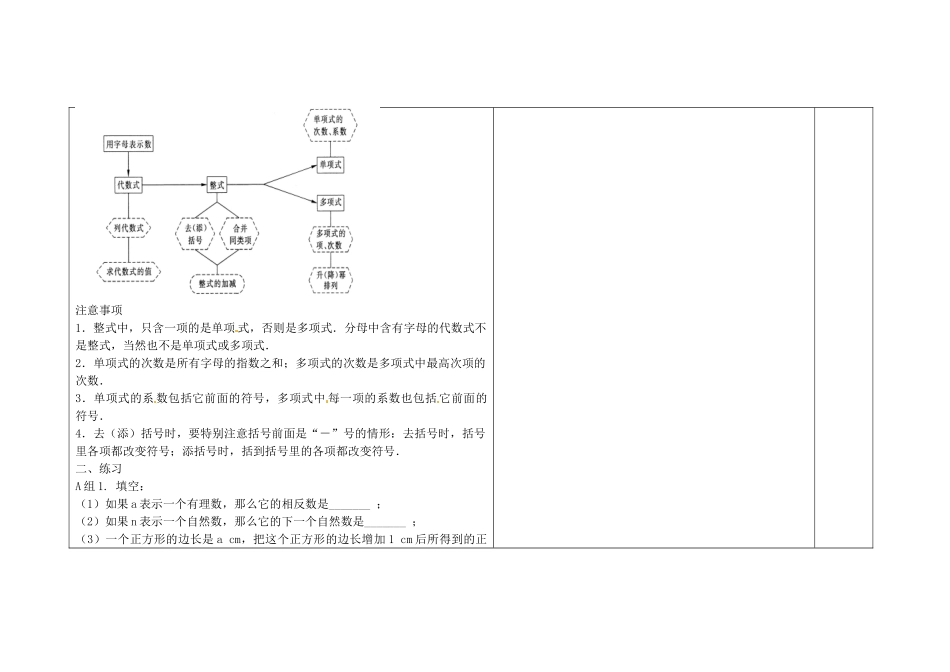 吉林省长春市第一零四中学七年级数学上册 第三章《整式的加减》复习教案2 华东师大版_第2页
