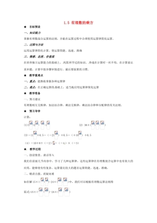 安徽省亳州市风华中学七年级数学上册《1.5 有理数的乘方》（第3课时）教案 （新版）新人教版
