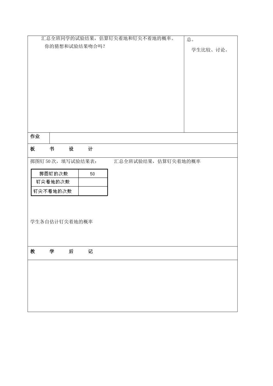 江苏省赣榆县七年级数学下册《数学活动 掷图钉》教案 苏科版_第2页