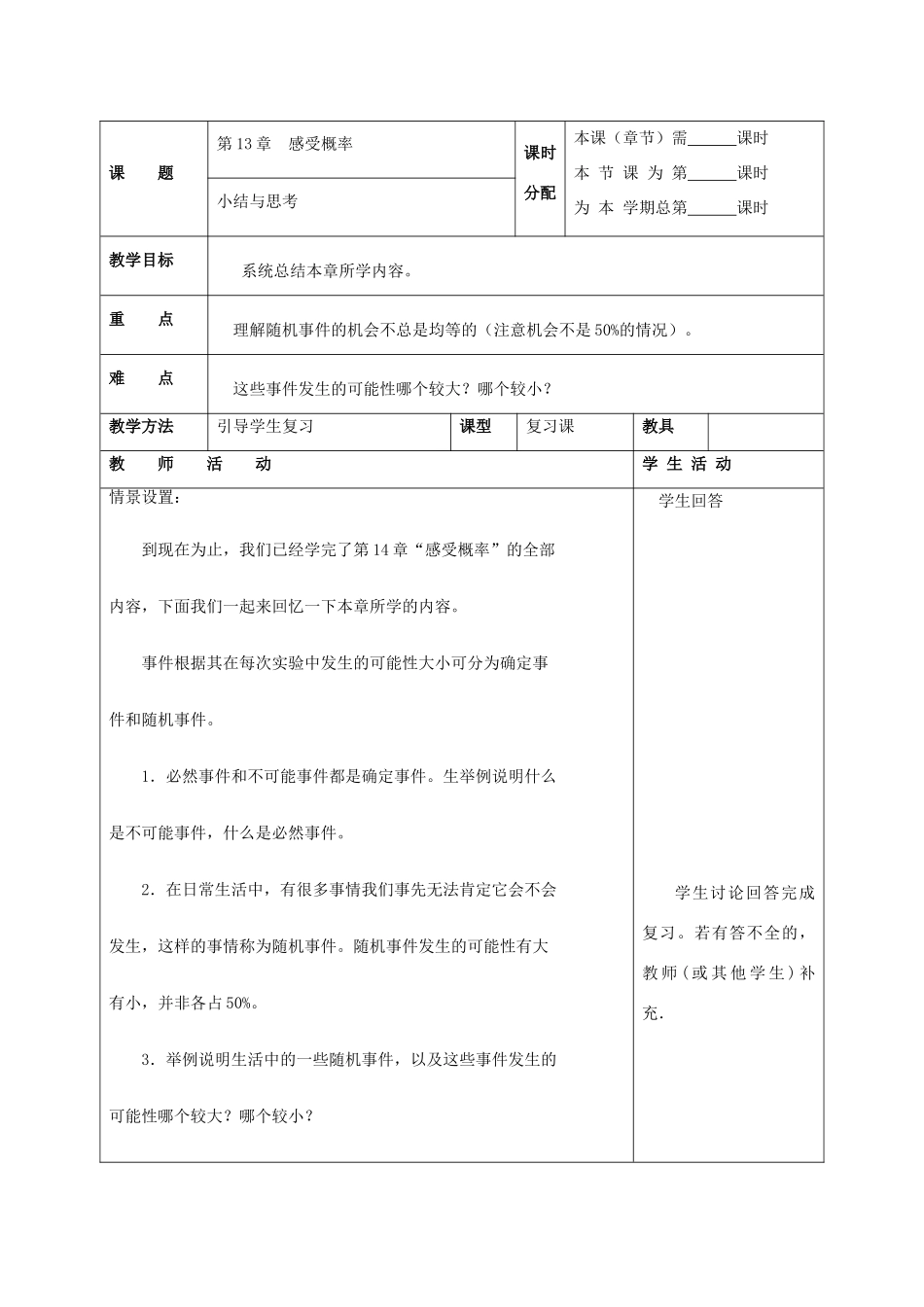 江苏省赣榆县七年级数学下册《数学活动 掷图钉》教案 苏科版_第3页
