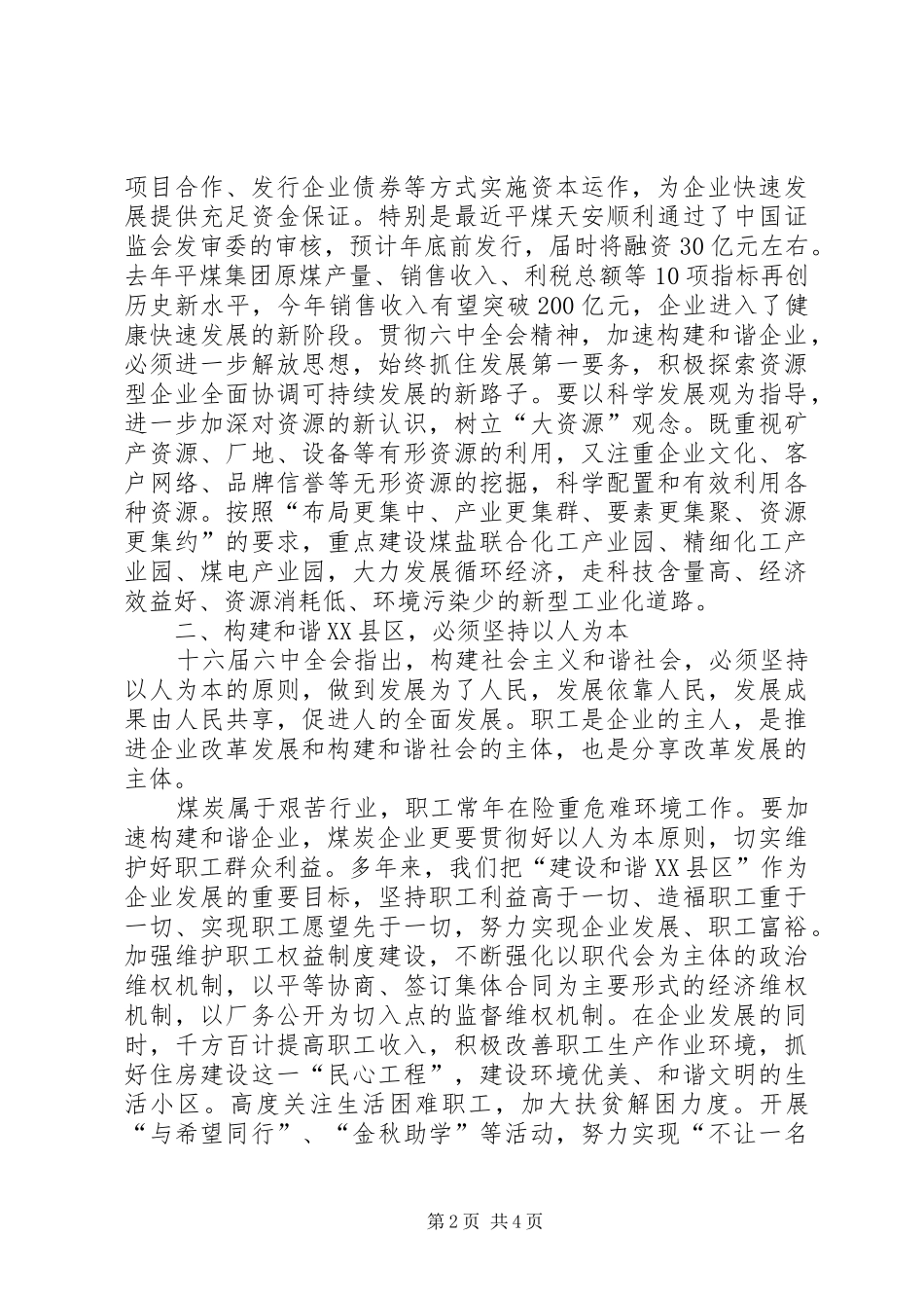 煤炭企业学习六中全会精神努力构建和谐XX县区心得_第2页