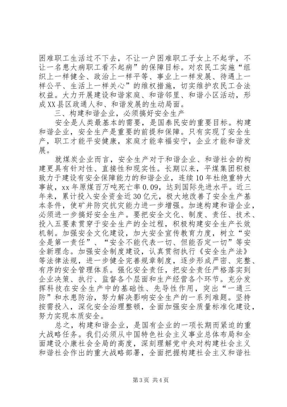 煤炭企业学习六中全会精神努力构建和谐XX县区心得_第3页