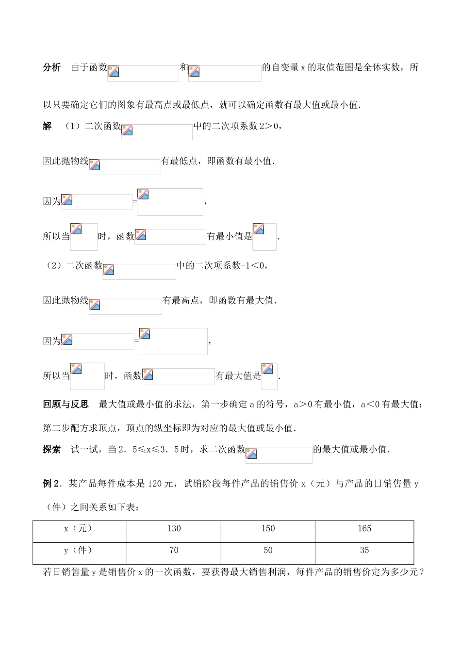 九年级数学上27.2  二次函数的图象与性质（6）教案人教版_第2页