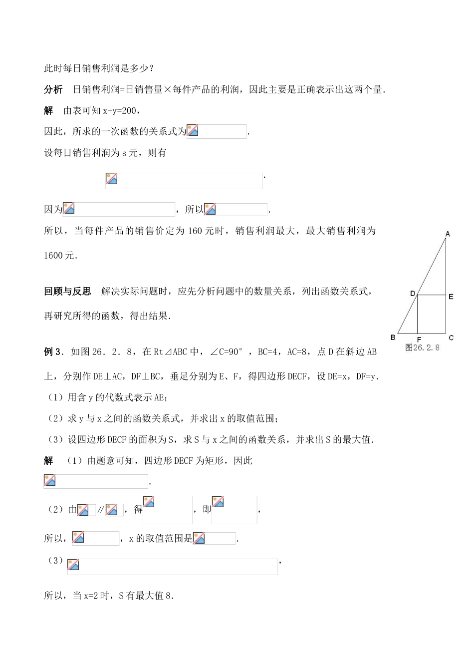 九年级数学上27.2  二次函数的图象与性质（6）教案人教版_第3页