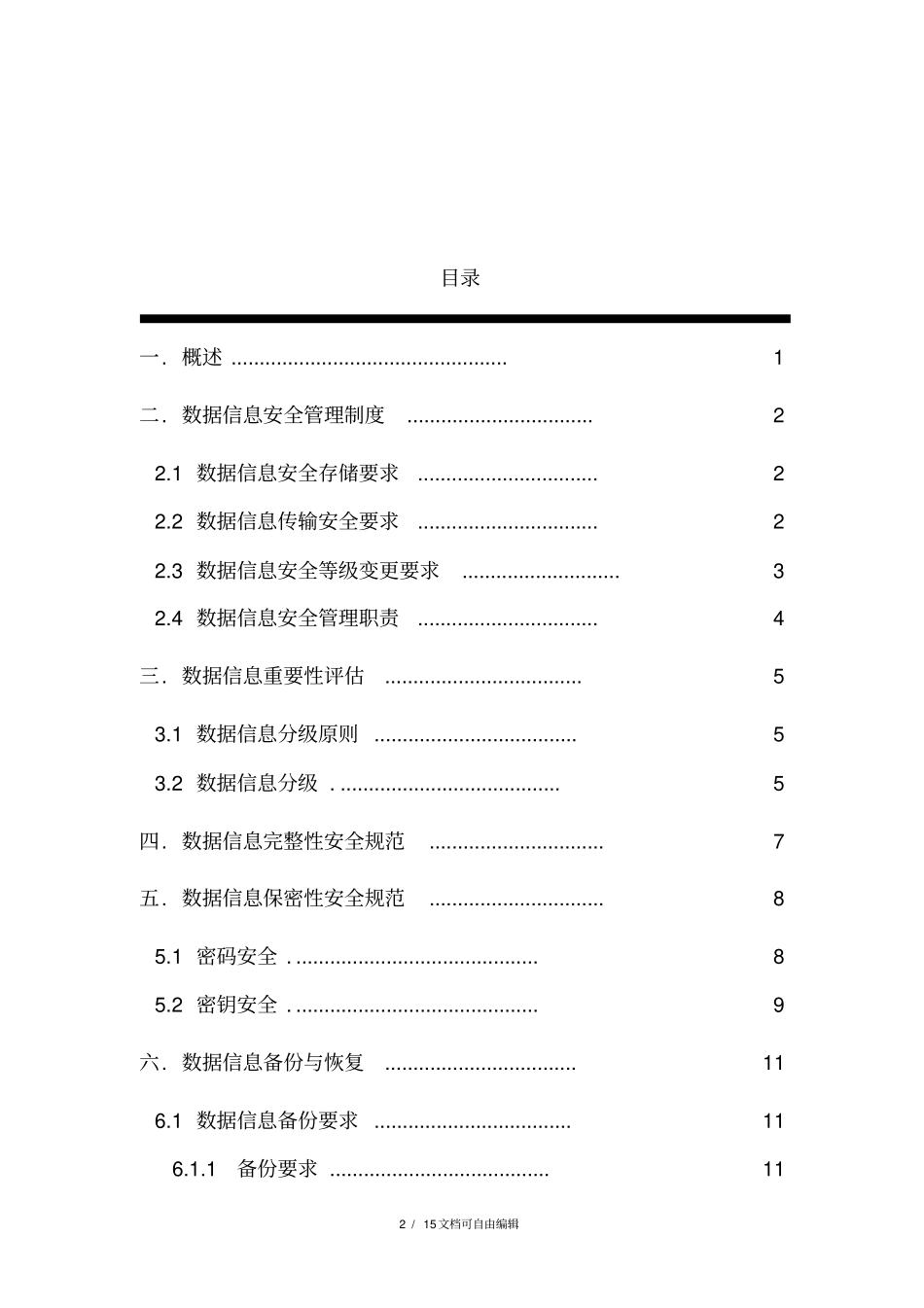 数据安全管理规范_第2页