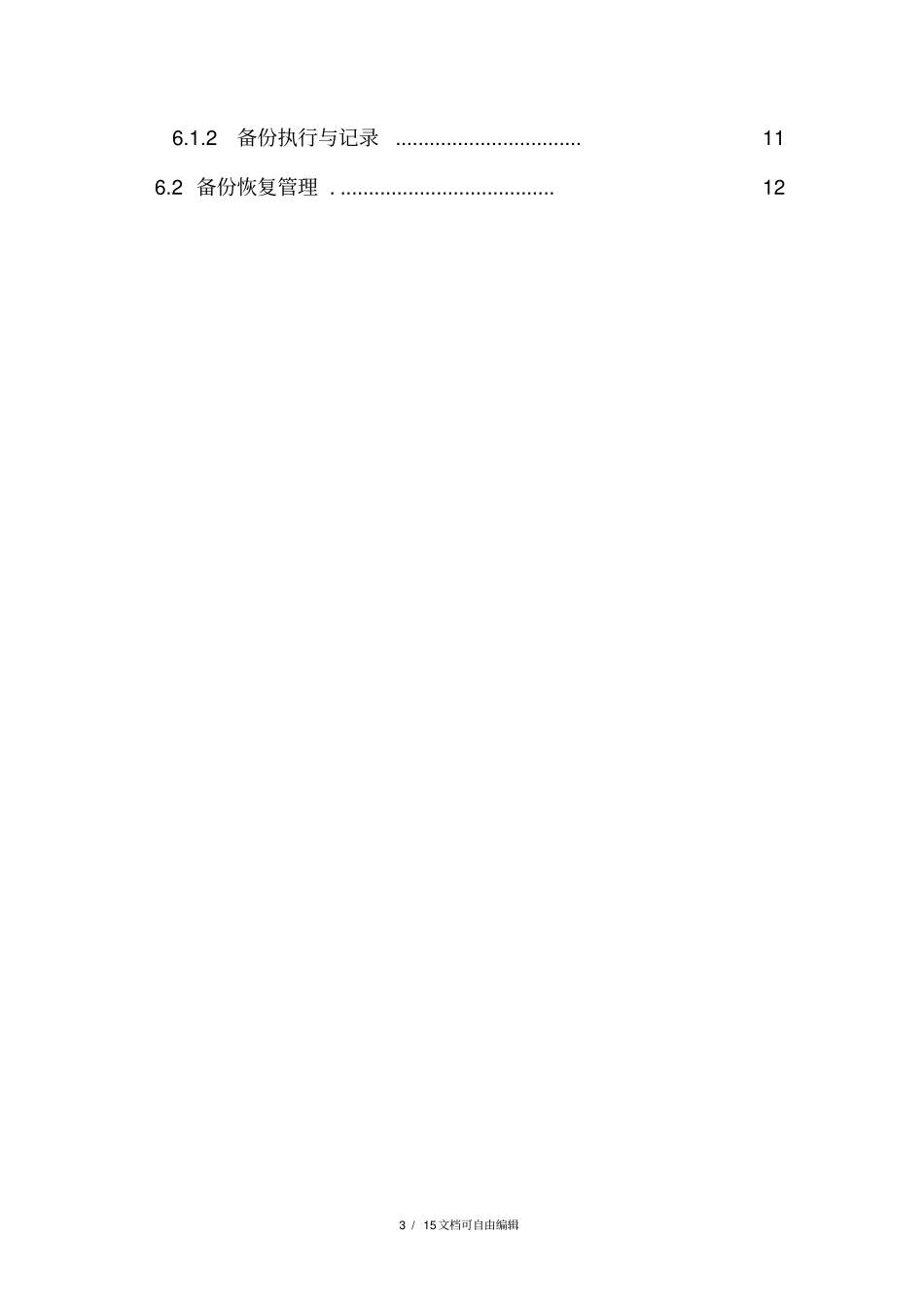 数据安全管理规范_第3页