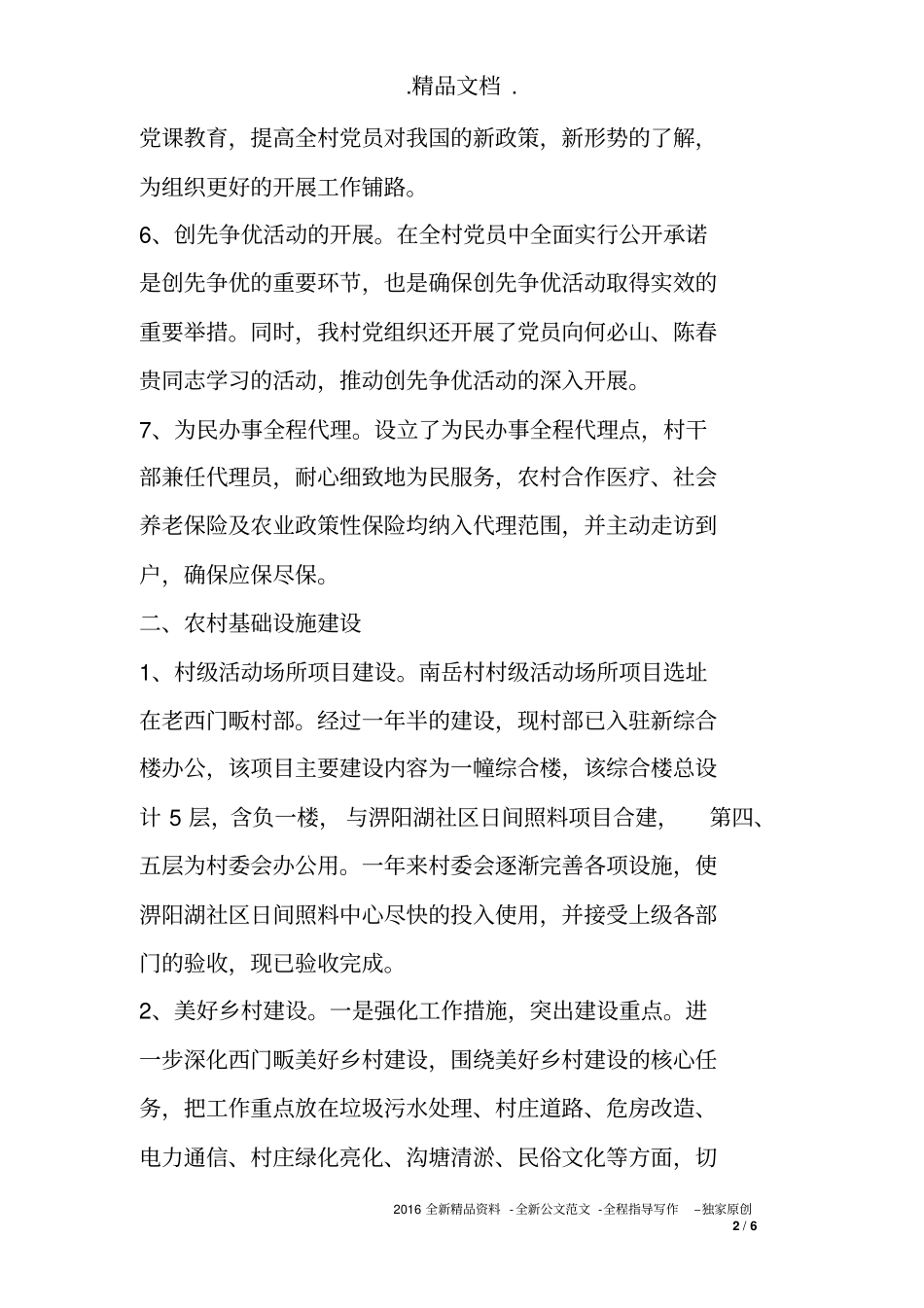 2018村级年度工作总结_第2页