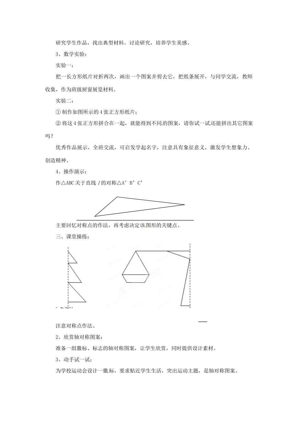 江苏省洪泽县共和中学八年级数学上册《1.3 设计轴对称图形》教案 苏科版_第2页