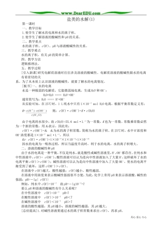高中化学必修选修盐类的水解(1)